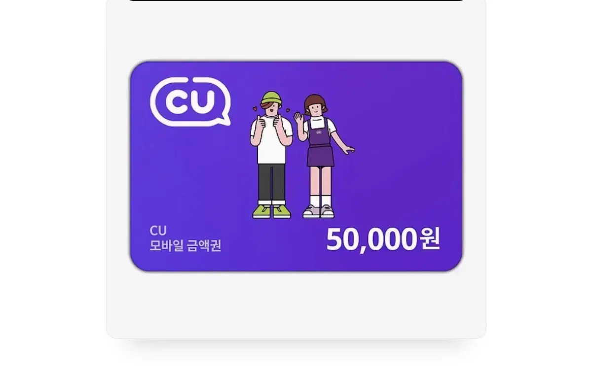 CU 5만원권 판매합니다